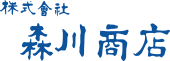 株式会社 森川商店